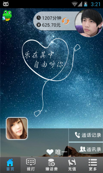 【免費通訊App】免费打电话-APP點子