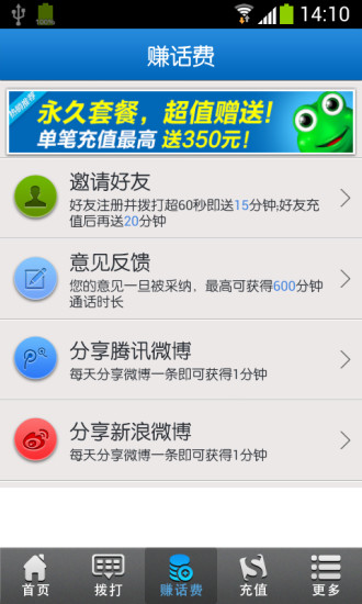 【免費通訊App】免费打电话-APP點子