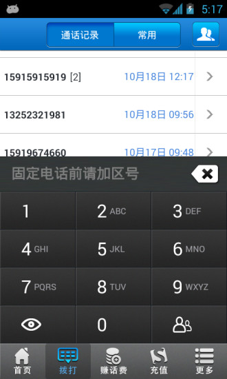 【免費通訊App】免费打电话-APP點子