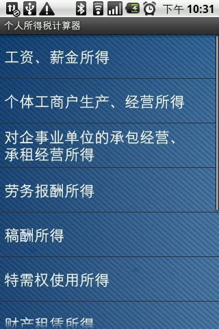 免費下載財經APP|个人所得税计算器 app開箱文|APP開箱王