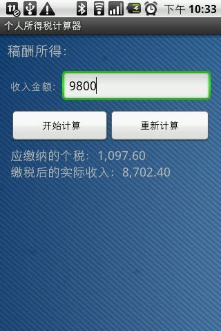 免費下載財經APP|个人所得税计算器 app開箱文|APP開箱王
