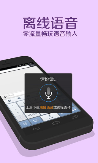 【免費工具App】搜狗手机输入法-APP點子