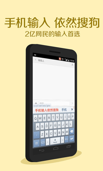 【免費工具App】搜狗手机输入法-APP點子