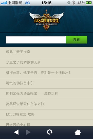 【免費娛樂App】掌上英雄联盟-APP點子