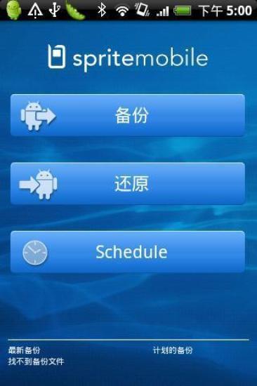 免費下載工具APP|SpriteBackup全能备份 app開箱文|APP開箱王