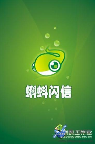 免費下載社交APP|蝌蚪闪信 app開箱文|APP開箱王