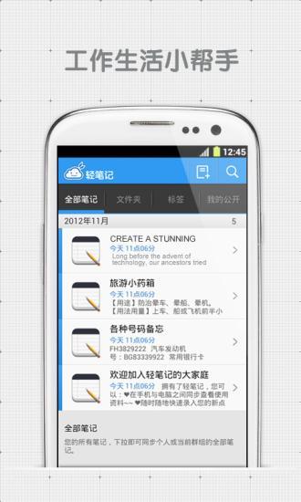 【免費生產應用App】轻笔记-APP點子