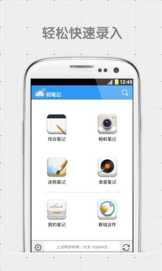 【免費生產應用App】轻笔记-APP點子