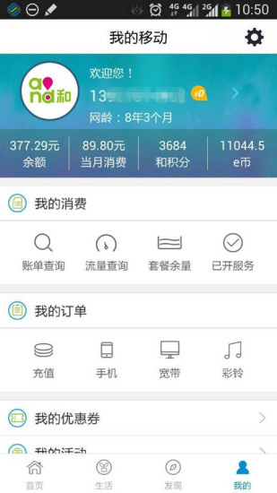 免費下載生活APP|江苏移动掌上营业厅客户端 app開箱文|APP開箱王