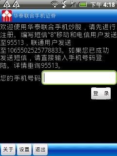 【免費財經App】华泰联合手机证券-APP點子