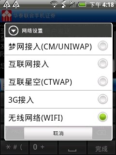 【免費財經App】华泰联合手机证券-APP點子