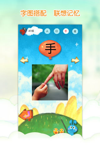 【免費益智App】我爱汉字-儿童拼音宝宝识字-APP點子