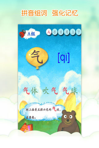 【免費益智App】我爱汉字-儿童拼音宝宝识字-APP點子