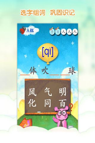 【免費益智App】我爱汉字-儿童拼音宝宝识字-APP點子