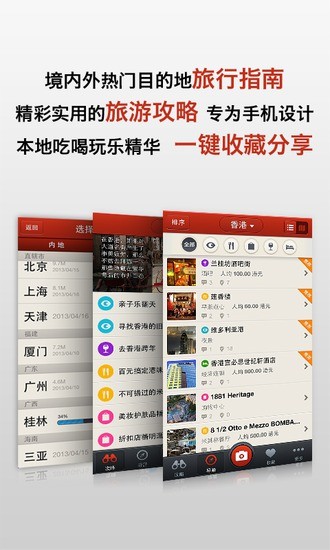 免費下載旅遊APP|多趣香港-TouchChina app開箱文|APP開箱王
