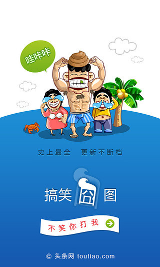 搞笑微博热图 - 安卓Android(apk)