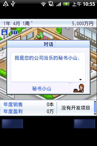 游戏发展国中文版