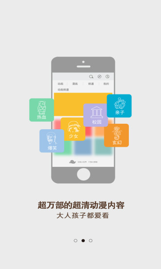 【免費娛樂App】爱动漫-APP點子