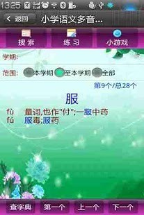 免費下載教育APP|小学语文助手 app開箱文|APP開箱王