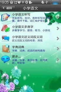 免費下載教育APP|小学语文助手 app開箱文|APP開箱王