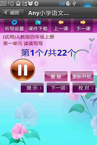 免費下載教育APP|小学语文助手 app開箱文|APP開箱王