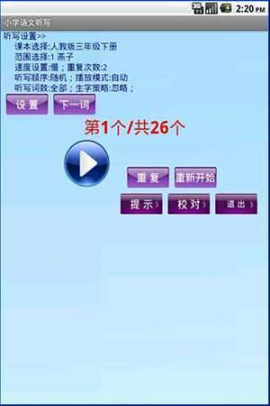 免費下載教育APP|小学语文助手 app開箱文|APP開箱王