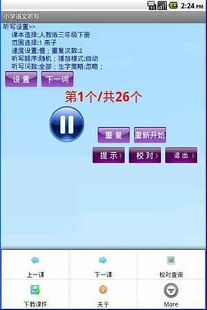 免費下載教育APP|小学语文助手 app開箱文|APP開箱王