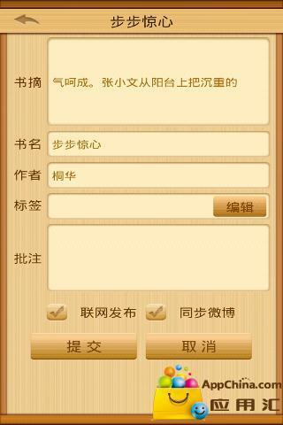 【免費書籍App】最经典的穿越女频小说集锦-APP點子