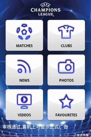 【免費新聞App】欧洲冠军联赛-APP點子