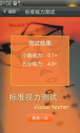 免費下載健康APP|标准视力测试 app開箱文|APP開箱王