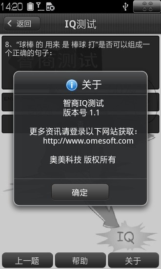 【免費娛樂App】智商IQ测试-APP點子