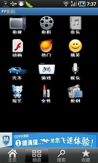 【免費媒體與影片App】PP影院-APP點子