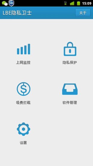 【免費程式庫與試用程式App】LBE隐私卫士-APP點子