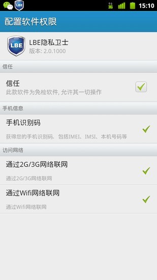 免費下載程式庫與試用程式APP|LBE隐私卫士 app開箱文|APP開箱王