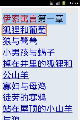 免費下載書籍APP|伊索寓言全集 app開箱文|APP開箱王