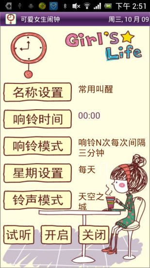 【免費生活App】可爱女生闹钟-APP點子