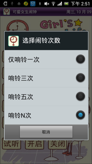 【免費生活App】可爱女生闹钟-APP點子