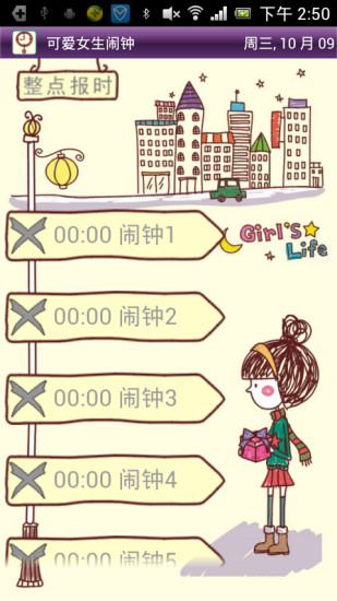 【免費生活App】可爱女生闹钟-APP點子