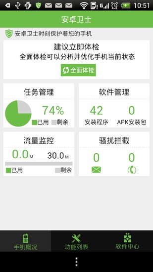 【免費程式庫與試用程式App】安卓卫士-APP點子