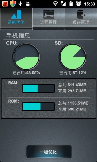 一键优化