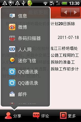 【免費新聞App】中国新闻-APP點子