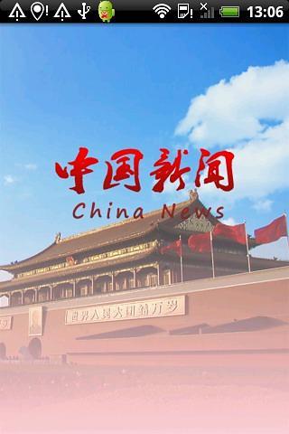 【免費新聞App】中国新闻-APP點子