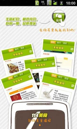 免費下載生活APP|114美食 app開箱文|APP開箱王