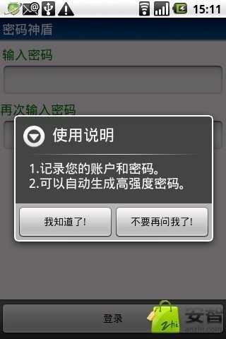 【免費程式庫與試用程式App】密码神盾-APP點子