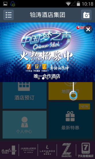 免費下載旅遊APP|7天连锁酒店 app開箱文|APP開箱王