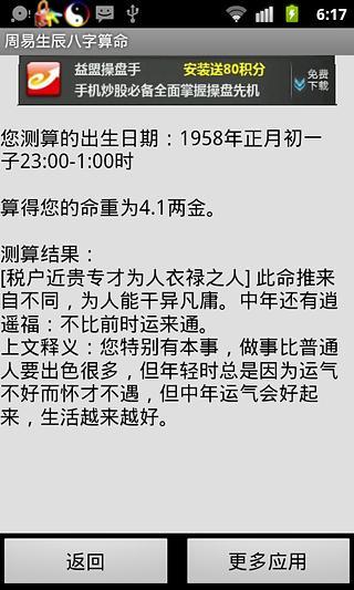 免費下載娛樂APP|周易生辰八字算命 app開箱文|APP開箱王
