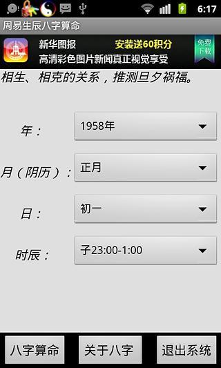 免費下載娛樂APP|周易生辰八字算命 app開箱文|APP開箱王