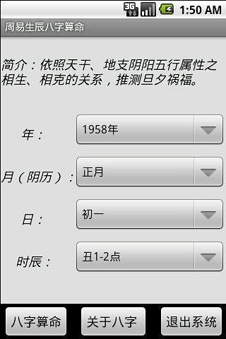 免費下載娛樂APP|周易生辰八字算命 app開箱文|APP開箱王