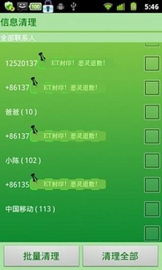 免費下載工具APP|ET清理大师 app開箱文|APP開箱王