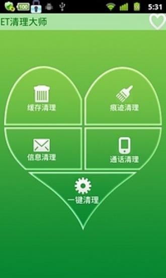 免費下載工具APP|ET清理大师 app開箱文|APP開箱王